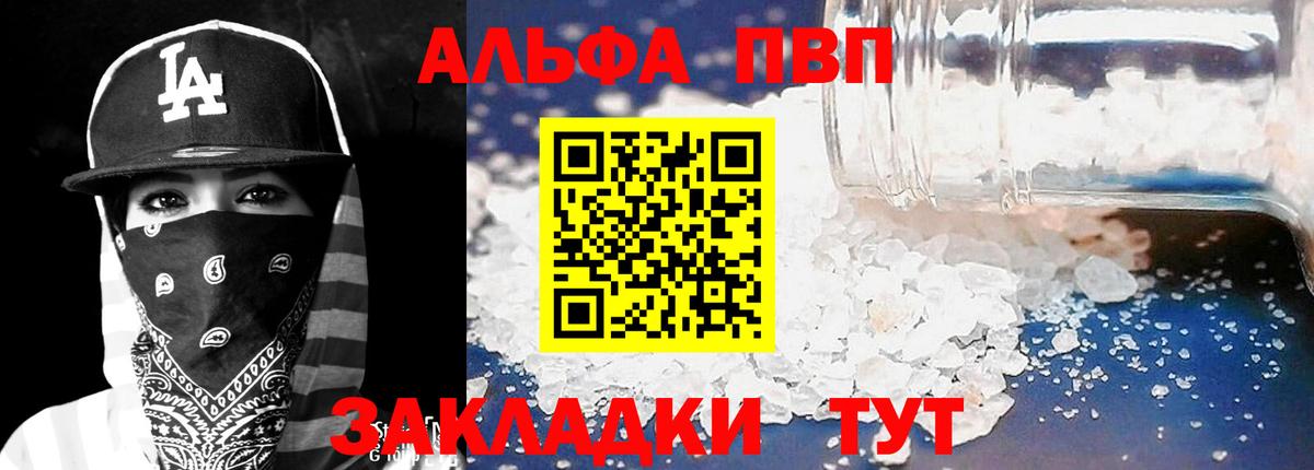 Alpha-PVP Соль Вязьма