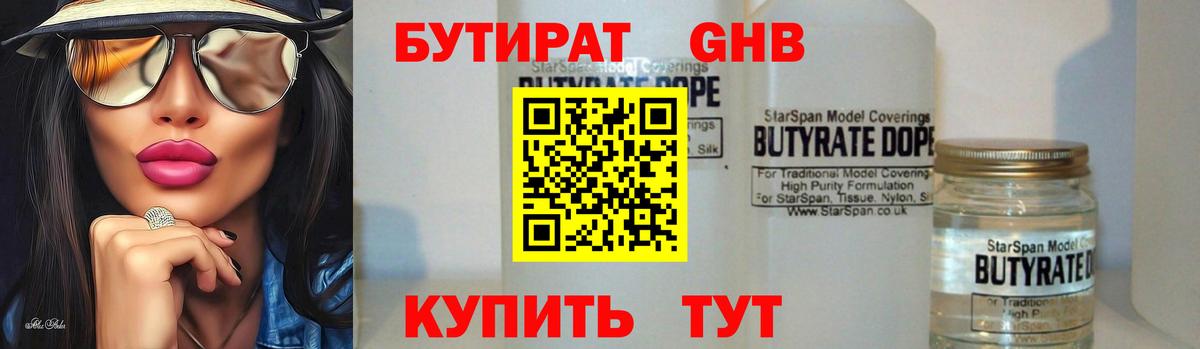 БУТИРАТ GHB Вязьма