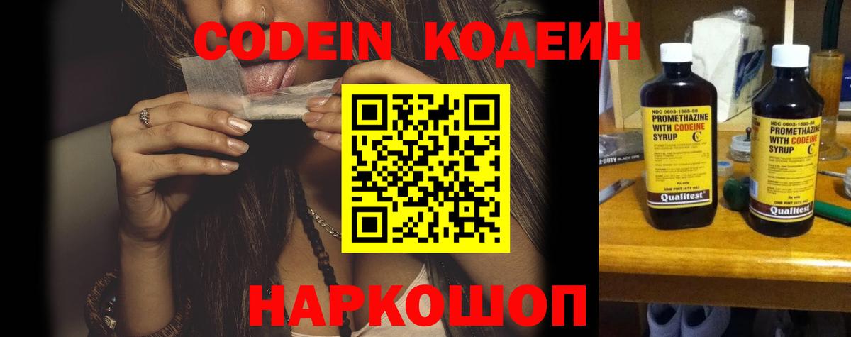 Codein напиток Lean (лин)  Вход с VPN  Вязьма  Кодеин напиток Lean (лин) 