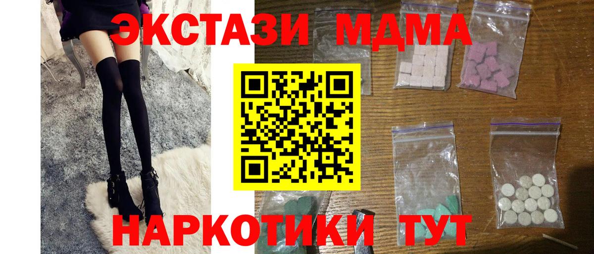 МДМА Molly  Вход с VPN  Вязьма 