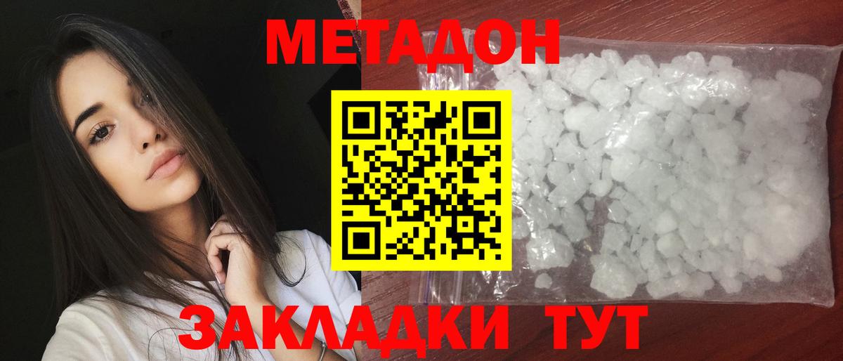 МЕТАДОН кристалл Вязьма